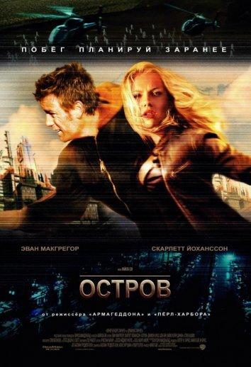 Смотреть Остров